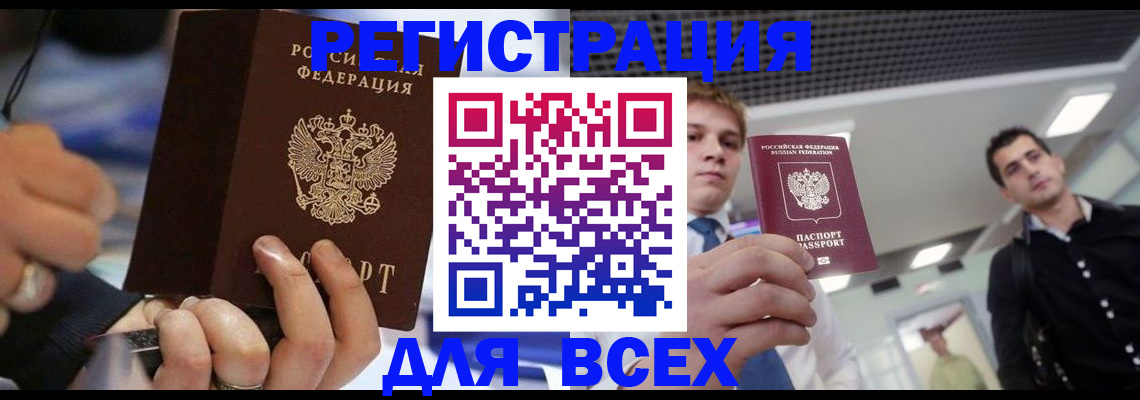 временная регистрация надежно в Фокино