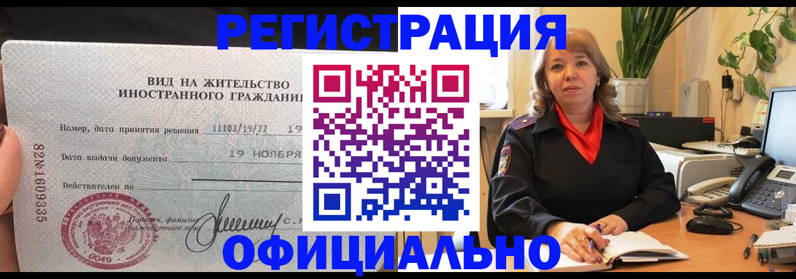 временная регистрация 2025 в Фокино