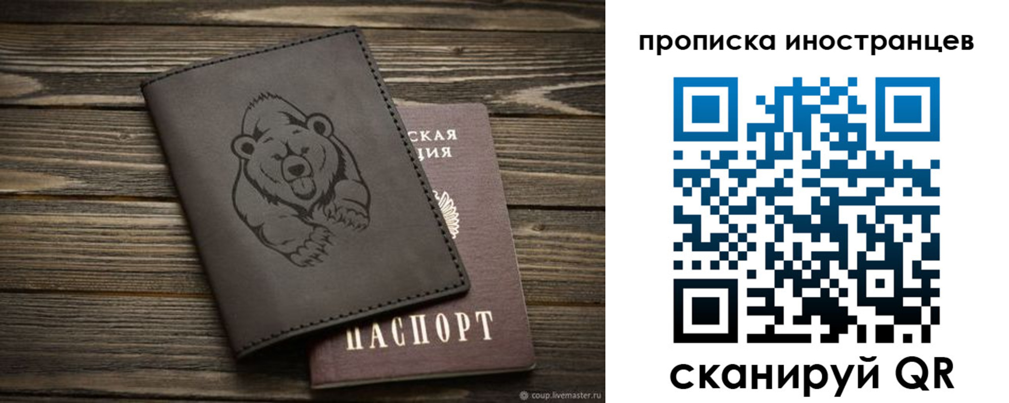 прописка ребенка в Фокино