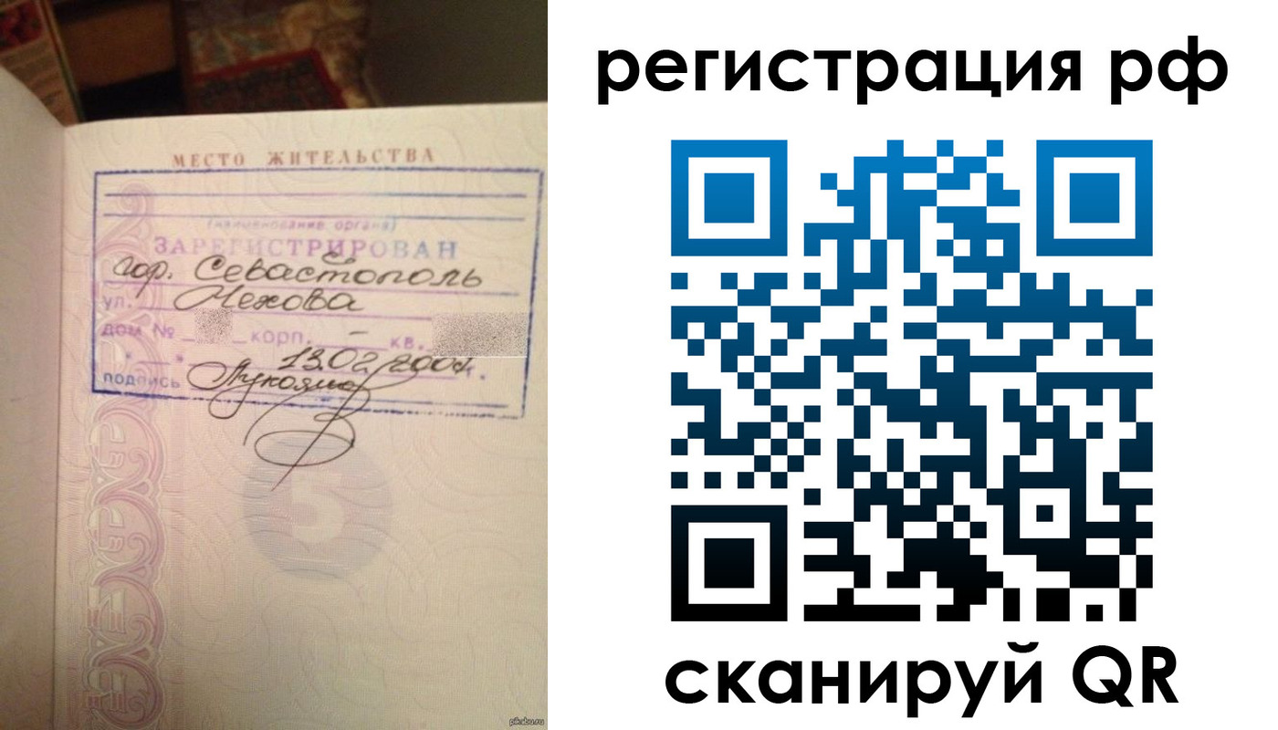 прописка в Фокино