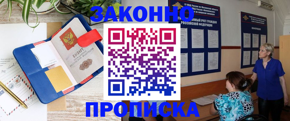 временная регистрация недорого в Фокино