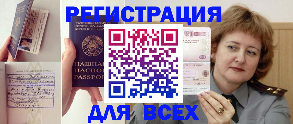 временная регистрация надежно в Фокино