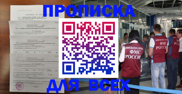 временная регистрация госуслуги в Фокино