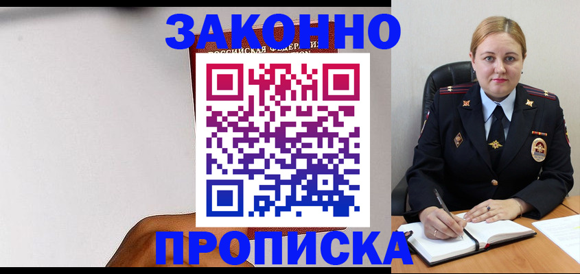 прописка паспорт в Фокино