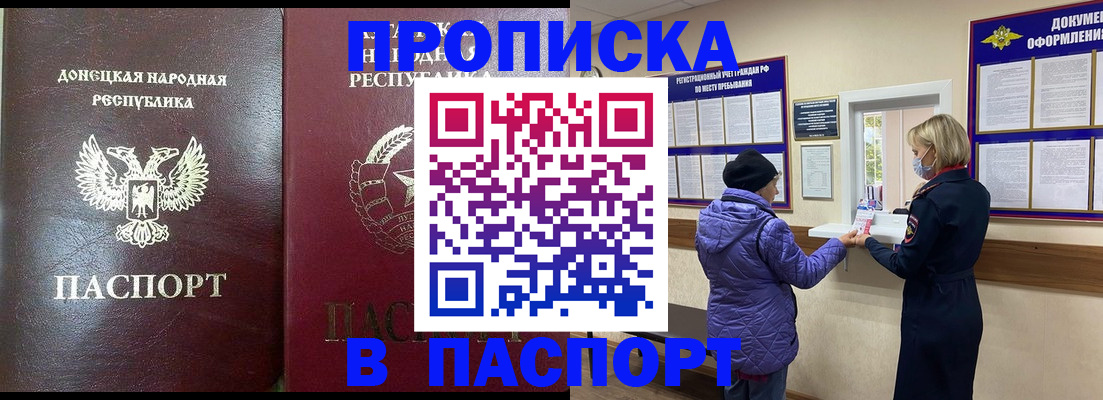 прописка в квартире в Фокино