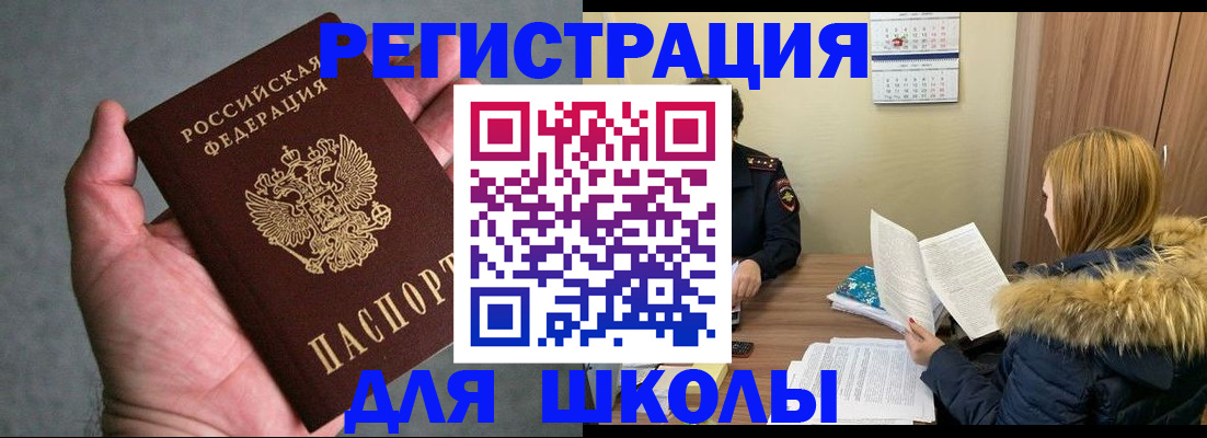временная регистрация законно в Фокино